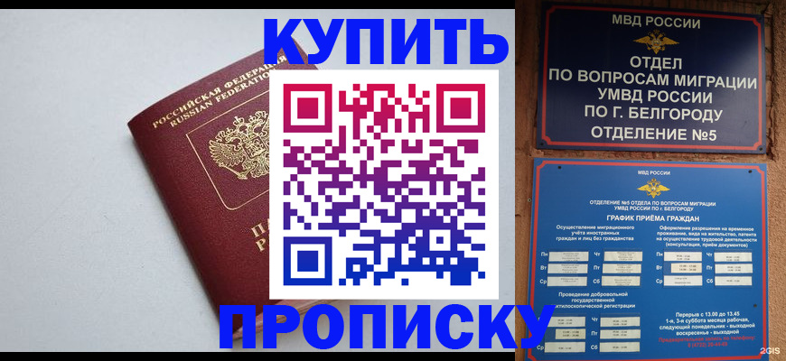 прописка регистрация в Алатыре