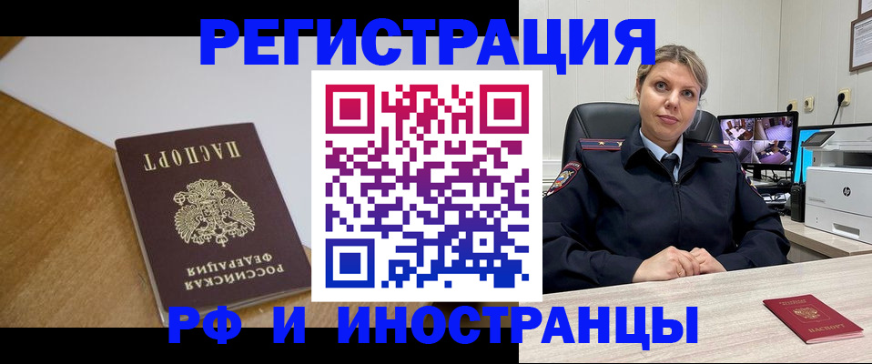прописка законно в Алатыре