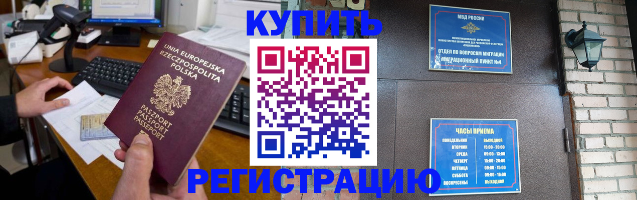 прописка законно в Алатыре