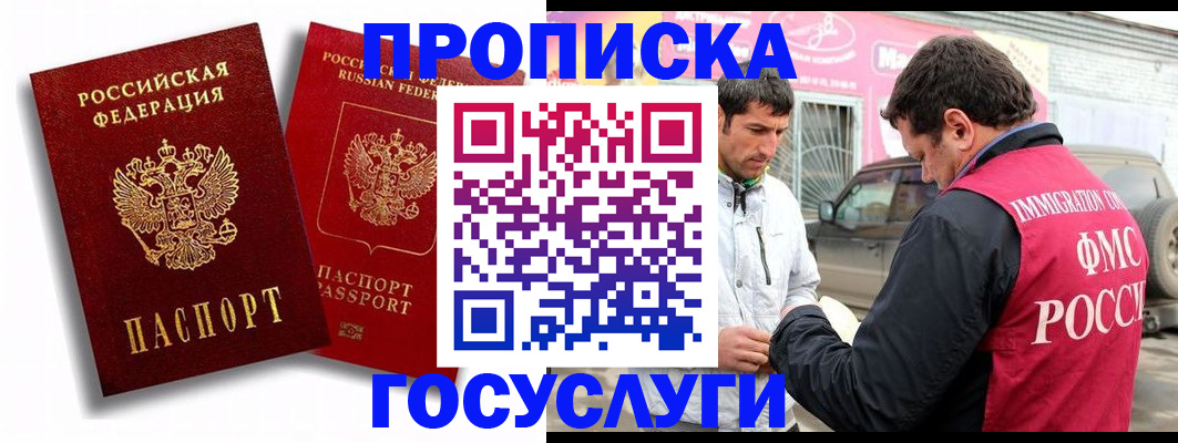 прописка для военкомата в Алатыре
