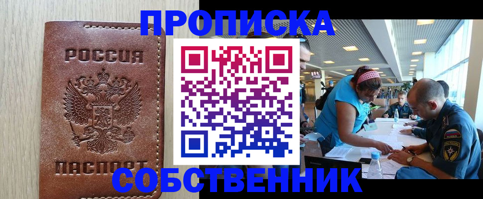 прописка законно в Алатыре